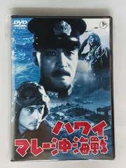 未使用 美品 映画 ポスター ハワイマレー沖海戦 昭和 劇場版 希少 未使用 美品 映画 ポスター ハワイマレー沖海戦 昭和 劇場版