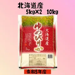 2024年最新】30年産 北海道産 ゆめぴりか 5kg 送料無料 玄米 白米 7分