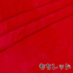 ぬい活　おもちボア　もちレッド　ストレッチボア