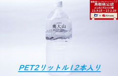 【メルカニ】天然水奥大山PET2ℓギフトセット（6本入り）2ケース