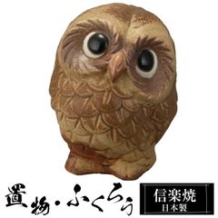 九谷焼 長峰 フクロウ 梟 置物 高さ16.5cmサイズ - メルカリ