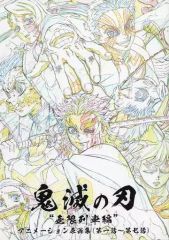 新品 c98 鬼滅の刃 竈門炭治郎 立志編 原画集 第十四話～第二十六話