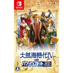 大航海時代IV with パワーアップキット HD Version