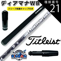キャロウェイスリーブ付き　ディアマナWB63 Xシャフト　No.34 キャロウェイスリーブ付き ディアマナWB63 Xシャフト No.34