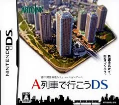 DS-A列車で行こうDS