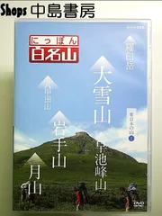 2025年最新】日本百名山 dvdの人気アイテム - メルカリ