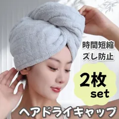 ヘアドライキャップ 吸水 ヘアキャップ 吸水タオル ヘアタオル タオルキャップ ヘアドライ 髪 レディース ヘアバンド お風呂 ジム サウナ プール 海 時間短縮 2枚セット グレー