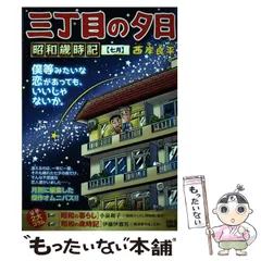 2026年最新】三丁目の夕日 昭和歳時記の人気アイテム - メルカリ
