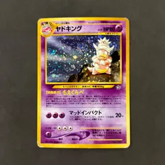 ARS10】ヤドキング 旧裏 鑑定書付