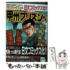 2024年最新】ようこそ甲州プリズンへ 13の人気アイテム - メルカリ