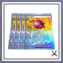 ハバンの実 モンスターボールミラー 4枚