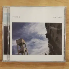 2025年最新】age factory cdの人気アイテム - メルカリ