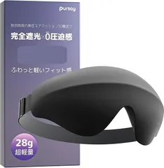 Pursay 無圧遮光構造xふわっと軽いフィット感 アイマスク 睡眠用 ゼロ圧迫感 快眠 安眠 睡眠グッズ 洗える 3D 立体 通気 収納袋付き(ブラック)