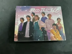 火曜ドラマ『君の花になる』／DVD-BOX（TBSオリジナル特典付き