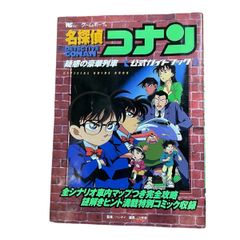 【古本】名探偵コナン　疑惑の豪華列車　公式ガイドブック