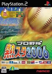 【中古】プロ野球 熱スタ2006 / PlayStation2（帯無し）