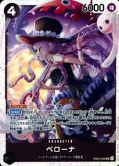 【中古】ONE PIECEカードゲーム EB03-045[SR]：ペローナ