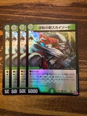 デュエマ ボルシャック栄光ルピア 4枚セット 22BD1 - メルカリ