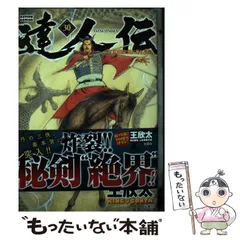 王欣太先生　直筆イラスト•サイン入り 達人伝　1巻　33巻　34巻 3冊セット 王欣太先生 直筆イラスト•サイン入り 達人伝 1巻 33巻 34巻 3冊