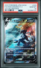 2025年最新】ヒスイダイケンキ sar psa10の人気アイテム - メルカリ