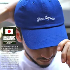 自衛隊 グッズ ブルーインパルス エンブレム 空自 キャップ メンズ 全3色 航空自衛隊 Blue Impulse 帽子 cap 浅め ベースボールキャップ おしゃれ シンプル 筆記体 ロゴ 刺繍 防衛省 航空 PX品 メール便 JT-CA-LW-003