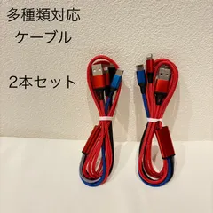 MG0093 【送料無料】　★新品未使用★ Amuvec 4in1 充電ケーブル 2本セット 1.2m