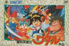超魔神英雄伝ワタル」TV放映告知B2サイズポスター（非売品・新品