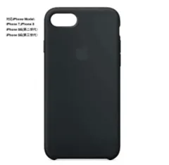 【純正】☆未使用品☆ iPhone 7/8/SE（第2，3世代）対応シリコンケース
