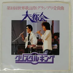 クリスタルキング　CD 希少廃盤3枚セット キングレコード CD/クリスタルキング/クリスタルキング