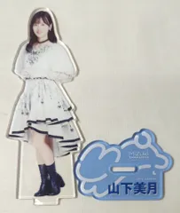 2025年最新】山下美月卒業 アクリルスタンドの人気アイテム