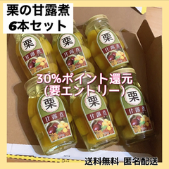 栗 甘露煮 栗の甘露煮 お菓子作り おせち お正月 正月 料理 瓶詰め