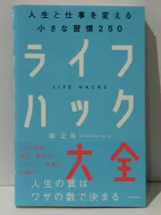 2024年最新】ビジネスハックの人気アイテム - メルカリ