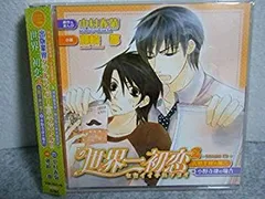 世界一初恋　予約特典　ドラマCD ドラマCD 世界一初恋 全4巻 2枚同時予約特典CD付 ゲーム・声優