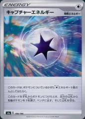 188/190/S4A/B キャプチャーエネルギーのサムネイル