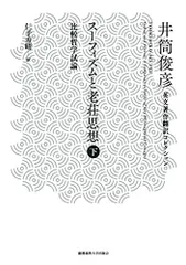 Nおまとめ品　スーフィズムと老荘思想 上下セット 2025年最新】スーフィズムと老荘思想 下の人気アイテム - メルカリ