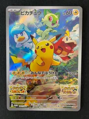 2025年最新】ポケモンカード ピカチュウ みんなでぼうけんの人気
