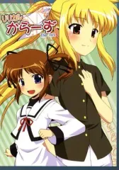 【中古】男性向一般同人誌 ≪魔法少女リリカルなのは≫ リリカルからーず The 1st / SyS-COLORS