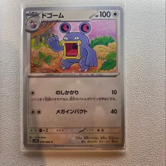 ドゴーム 【sv4K.ノーマルタイプ.4枚セット.ポケカ】