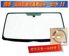 ヤリス カメラ付 SC40EMS フロントガラス A2365-SAGYO
