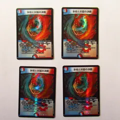 デュエマ　氷柱と炎弧の決断　25EX2　４枚