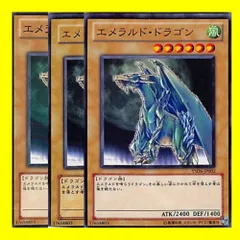 2024年最新】遊戯王 エメラルドドラゴンの人気アイテム - メルカリ