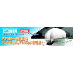 [신품·14 영업일 이내 발송][개수:1개]퀵 *QCT-219 오토미러 클로즈 시스템 TOYOTA *QCT219[오키나와 낙도 판매 불가]