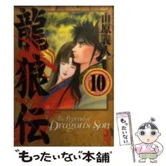 龍狼伝(32) (講談社コミックス 月刊少年マガジン) | 山原 義人