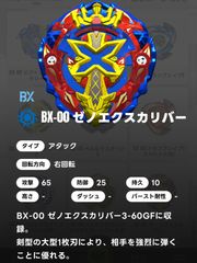 ベイブレードX BEYBLADE X ブレード単品/ゼノエクスカリバー BX-00
