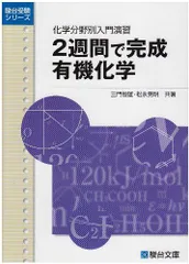 2024年最新】駿台 化学の人気アイテム - メルカリ