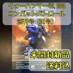 ウォーハンマー40,000 コンバットパトロール 創刊号 （01号）のサムネイル