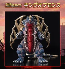 2025年最新】キングオブモンス s.h.figuartsの人気アイテム - メルカリ