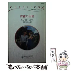 【中古】 スペインの恋人/ハーパーコリンズ・ジャパン/キム・ローレンス 2026年最新】キム・ローレンスの人気アイテム - メルカリ