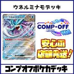 ウネルミナモデッキ コンプオフポケカデッキ【ファボPK1009