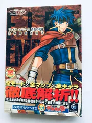 ファイアーエムブレム 蒼炎の軌跡 究極解析指南書 GC 攻略本 ガイド 初版 帯 Fire Emblem Path of Radiance Ultimate Analysis Guide Book